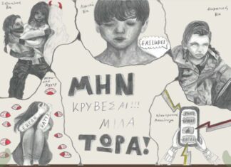 Επιμορφωτική Ημερίδα για την «Ενδοσχολική Βία & Παραβατικότητα» στο Αγρίνιο