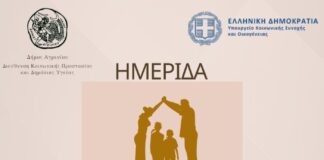 Ημερίδα στο Αγρίνιο για το θεσμό της Οικογένειας