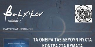 Παρουσιάζονται τα νέα βιβλία της Κατερίνας Λιβιτσάνου – Ντάνου