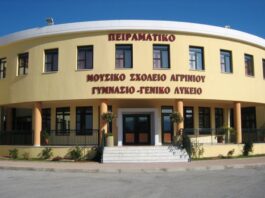 Το Μουσικό Σχολείο Αγρινίου υποδέχεται το Αμερικανικό Κολλέγιο Ελλάδος