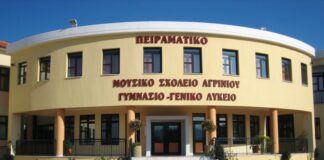 Moυσικό Σχολείο Αγρινίου: Έως 31/5 οι αιτήσεις εισαγωγής