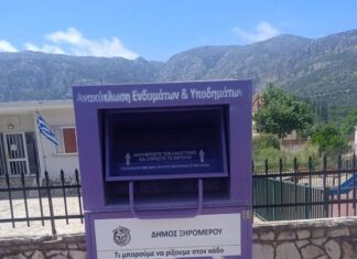 Δήμος Ξηρομέρου: Σε 10 σημεία κάδοι ανακύκλωσης ενδυμάτων και υποδημάτων