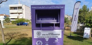 Δήμος Μεσολογγίου: Συγκεντρώθηκαν 30 τόνοι ρούχων χάρη στους μωβ κάδους