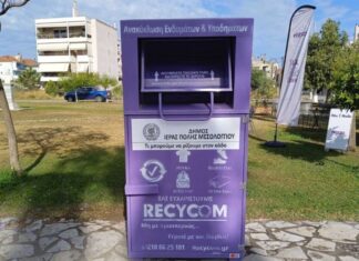 Δήμος Μεσολογγίου: Συγκεντρώθηκαν 30 τόνοι ρούχων χάρη στους μωβ κάδους