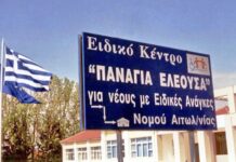 Nέο ΔΣ στο Εργαστήρι «Παναγία Ελεούσα»