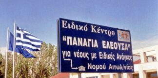 Αιτήσεις για τη νέα σχολική χρονιά στο Εργαστήρι «Παναγία Ελεούσα»
