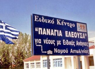 Hμερίδα του Εργαστηρίου «Παναγία Ελεούσα» για τη «γήρανση των ατόμων με νοητική αναπηρία»