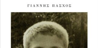 Eκδήλωση της ΣΑΕΚ Αγρινίου για το συγγραφέα Γιάννη Πάσχο