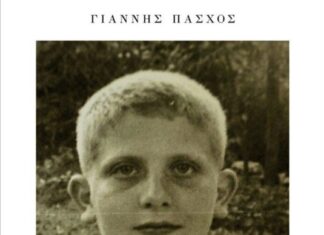 Eκδήλωση της ΣΑΕΚ Αγρινίου για το συγγραφέα Γιάννη Πάσχο