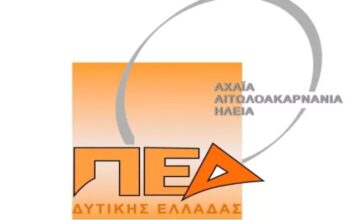 ΠΕΔ Δυτικής Ελλάδας: Επιβεβλημένη η έκτακτη επιχορήγηση στους Δήμους για το αυξημένο ενεργειακό κόστος