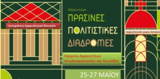 «Πράσινες Πολιτιστικές Διαδρομές» από την Εφορεία Αρχαιοτήτων Αιτωλοακαρνανίας