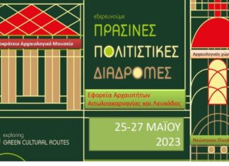 «Πράσινες Πολιτιστικές Διαδρομές» από την Εφορεία Αρχαιοτήτων Αιτωλοακαρνανίας