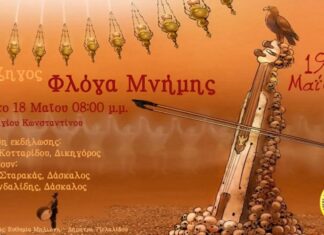 «Ανέβζηγος Φλόγα Μνήμης»: Εκδήλωση στον Άγιο Κωνσταντίνο για την Ποντιακή Γενοκτονία