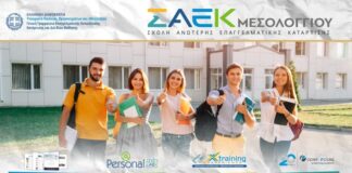 Eκδήλωση της Σ.Α.Ε.Κ. Μεσολογγίου την Τετάρτη στο Νεοχώρι