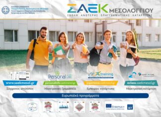 Eκδήλωση της Σ.Α.Ε.Κ. Μεσολογγίου την Τετάρτη στο Νεοχώρι