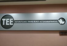 Εκδήλωση στο ΤΕΕ Αιτωλοακαρνανίας για την Κλιματική Ανθεκτικότητα