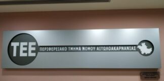 ΤΕΕ Αιτωλοακαρνανίας: Εκδήλωση για το Εθνικό Κτηματολόγιο