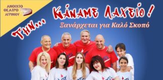 «Την… Κάναμε Λαχείο!» στο Παπαστράτειο στις 22/5 για καλό σκοπό