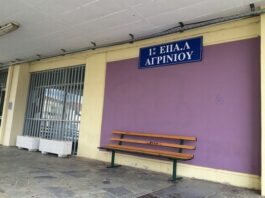 To 1o ΕΠΑΛ Αγρινίου συμμετέχει στην Πανελλήνια Ημέρα κατά της Σχολικής Βίας