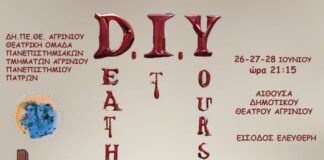 ΔΗΠΕΘΕ Αγρινίου: «Death It Yourself» από τη θεατρική ομάδα των Πανεπιστημιακών Τμημάτων