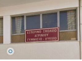 Ξεκίνησαν οι έγγραφες στο Εσπερινό Γυμνάσιο – Γενικό Λύκειο Αγρινίου