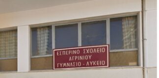 Έως και 15/9 οι εγγραφές στο Εσπερινό Γυμνάσιο – Λύκειο Αγρινίου