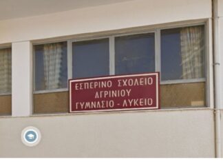 Ξεκινούν οι εγγραφές στο Εσπερινό Γυμνάσιο – Γενικό Λύκειο Αγρινίου