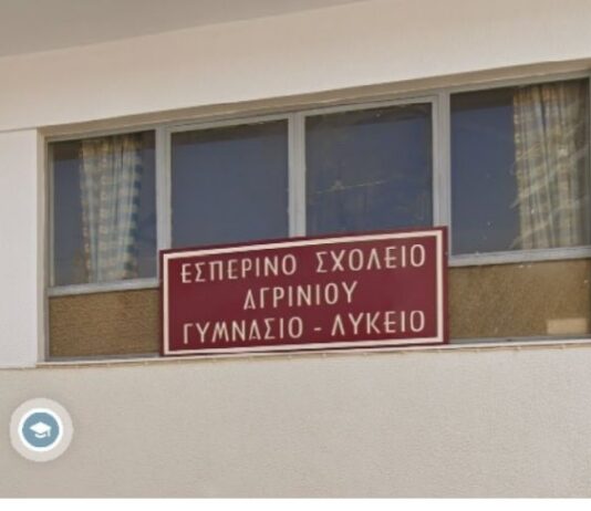 Ξεκινούν οι αιτήσεις εγγραφής στο Εσπερινό Γυμνάσιο – Λύκειο Αγρινίου
