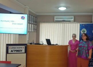 Ημερίδα για τον αυτισμό από το Ιατρικό Σύλλογο Αγρινίου και την «Ανεμώνη»