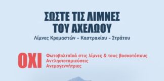 «Σώστε τις Λίμνες του Αχελώου»: Συλλαλητήριο ενάντια στις ΑΠΕ στη γέφυρα Τατάρνας