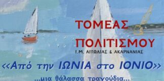 Η καταληκτήρια εκδήλωση του Τομέα Πολιτισμού της Μητρόπολης στο Μεσολόγγι