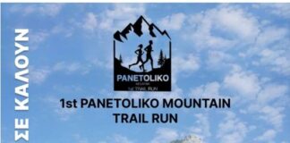 Συνεχίζονται οι εγγραφές για το 1ο Panetoliko Mountain Trail Run