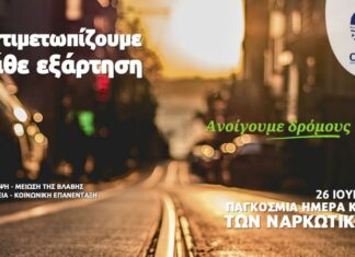 Ενημερωτικό περίπτερο από τον ΟΚΑΝΑ στο Αγρίνιο για την Παγκόσμια Ημέρα κατά των Ναρκωτικών