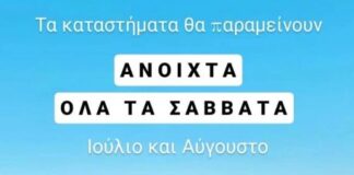 ΣΕΕΔΑ: Το προτεινόμενο θερινό ωράριο, με ανοιχτά τα Σάββατα τα καταστήματα