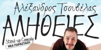 Ο Αλέξανδρος Τσουβέλας λέει «Αλήθειες» στον «Ελληνίς»