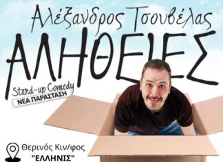 Ο Αλέξανδρος Τσουβέλας λέει «Αλήθειες» στον «Ελληνίς»