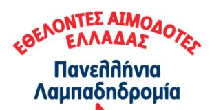 Η 23η Λαμπαδηδρομία Συλλόγων και Φορέων Εθελοντών Αιμοδοτών στο Δήμο Ξηρομέρου