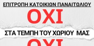 Αμπάρια Παναιτωλίου: Όχι στα Τέμπη του χωρίου μας, λένε οι κάτοικοι ζητώντας πεζοδρόμια