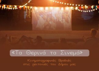 «Τα Θερινά τα Σινεμά» του Δήμου Μεσολογγίου: Το πρόγραμμα των προβολών