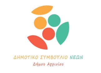 Συγκροτήθηκαν οι επιτροπές του Δημοτικού Συμβουλίου Νέων Αγρινίου