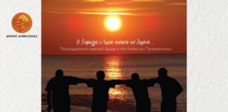 Δήμος Αμφιλοχίας: «Ελάτε να χορέψουμε στη Νύμφη του Αμβρακικού»