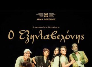«Ο Εξηνταβελόνης» – Θεατρική παράσταση στην Αγία Σοφία Θέρμου
