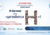 Ο Δήμος Αγρινίου συμμετέχει στην πρωτοβουλία ενημέρωσης την Παγκόσμια Ημέρα Ηπατίτιδας