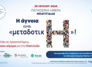 Ο Δήμος Αγρινίου συμμετέχει στην πρωτοβουλία ενημέρωσης την Παγκόσμια Ημέρα Ηπατίτιδας