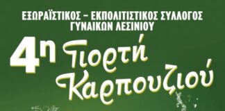 Η 4η γιορτή καρπουζιού στο Λεσίνι στις 16 Αυγούστου