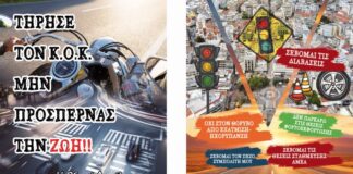 Eνημερωτική δράση στο Αγρίνιο για τον Κώδικα Οδικής Κυκλοφορίας