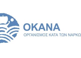 Δράσεις ενημέρωσης από το Πολυδύναμο Κέντρο του ΟΚΑΝΑ στο Αγρίνιο
