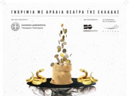 Πλούτος του Αριστοφάνη στο Αρχαίο Θέατρο Πλευρώνας