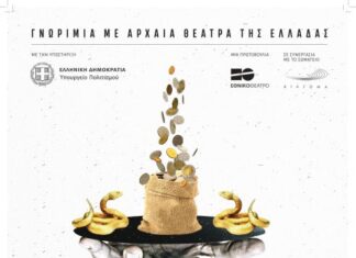 Πλούτος του Αριστοφάνη στο Αρχαίο Θέατρο Πλευρώνας