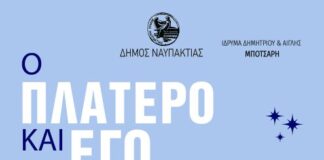 Βραδιά για αφήγηση και πιάνο στο Αρχοντικό Μπότσαρη